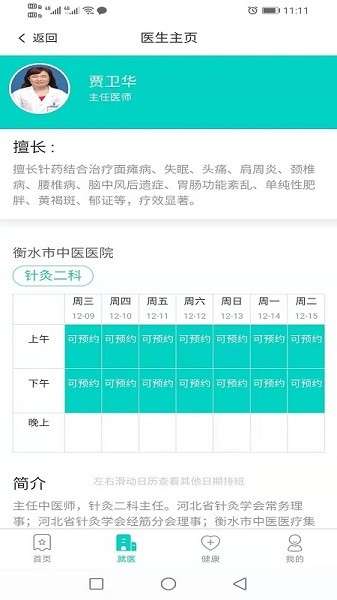 健康衡水图2