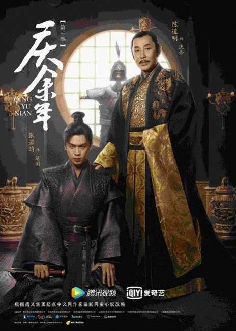 庆余年2海报图片图2