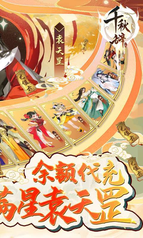 千秋辞(送满星袁天罡)图2