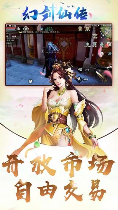 幻剑仙传变态版图2