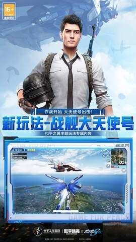 和平精英体验服ios版图3