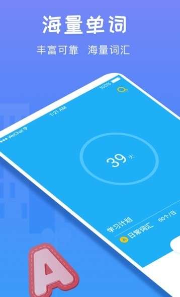 学英语天天背单词图2