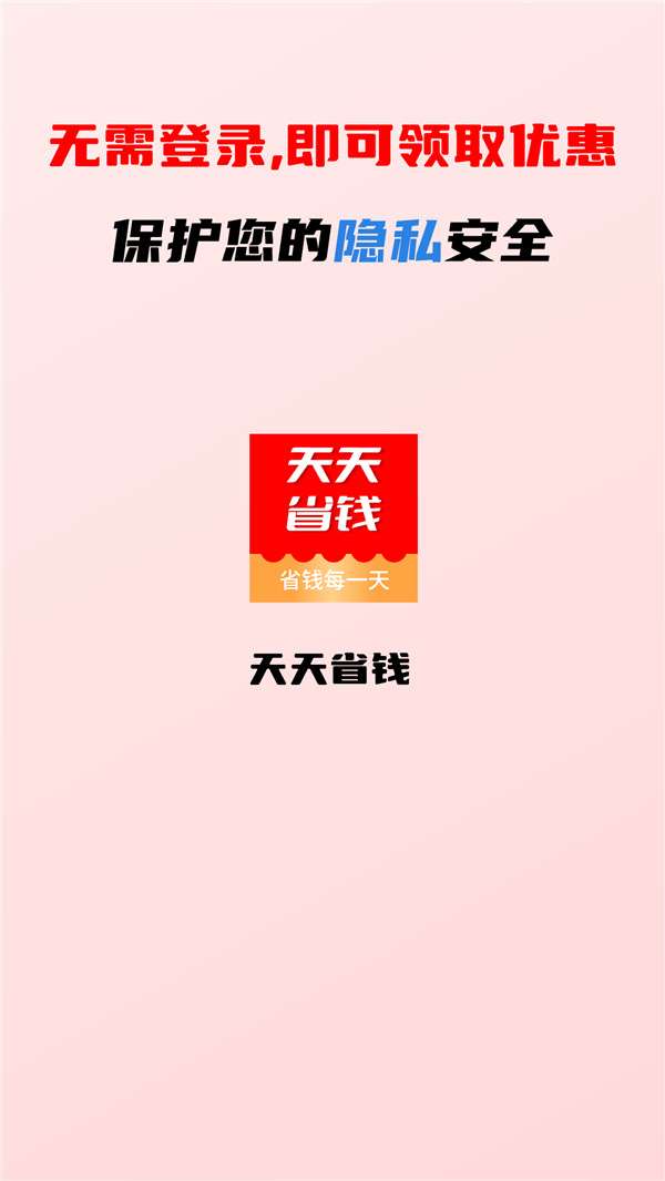 点线面天天省钱图2