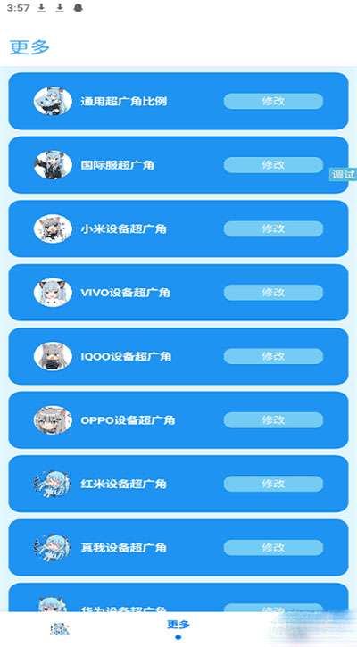 青辰画质助手免任务答案图3