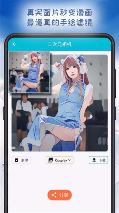 二次元相机软件免费图2