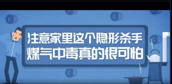 南宁市中小学生幼儿预防一氧化碳中毒专题教育图1