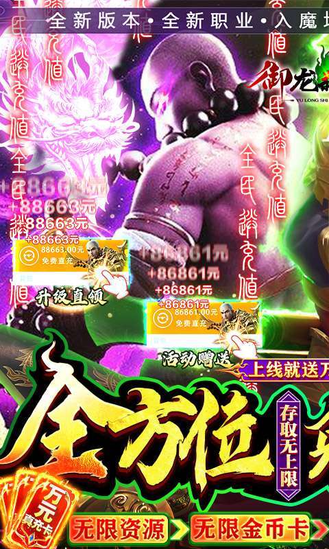 御龙弑天(免费直充版)图1