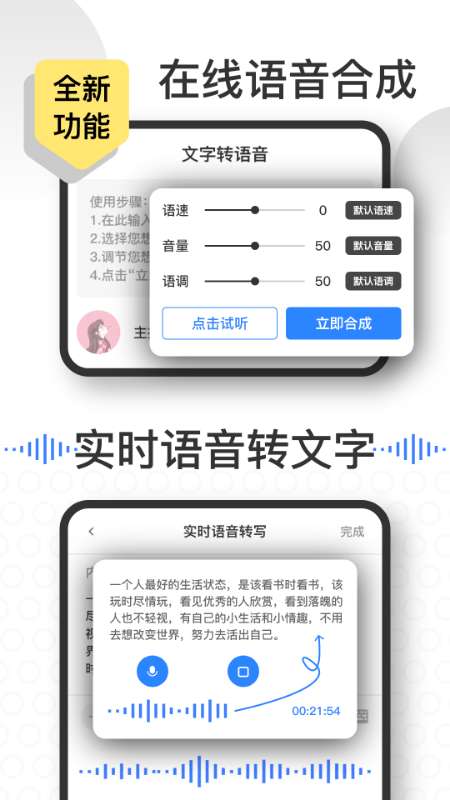 语音速记图3