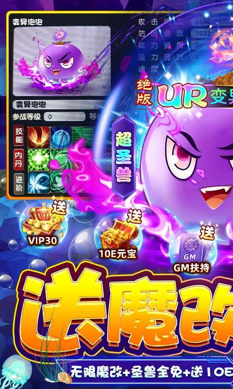 武道将魂-魔改泡泡免氪刷充图1