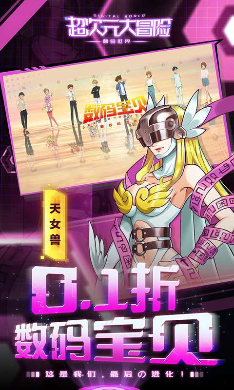 超次元大冒险（0.1折最后的进化）图3