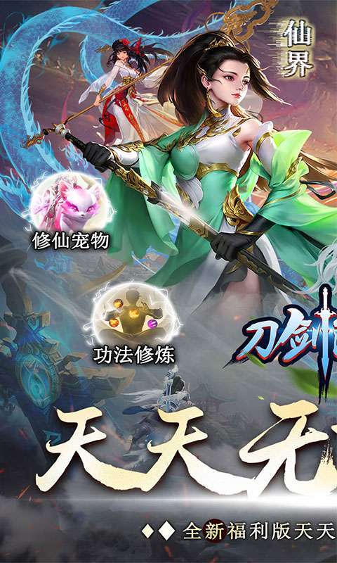 刀剑演武（天天无限元宝）图1