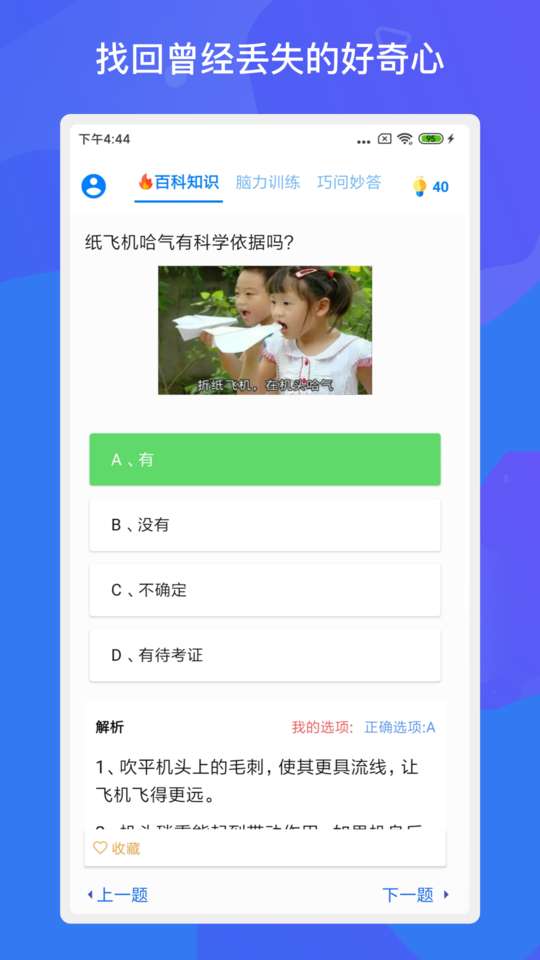 趣味答题涨知识图2