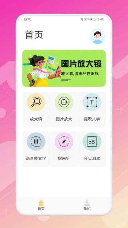 手机高清放大镜图3