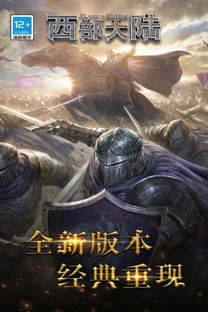 列王的纷争：西部大陆图2