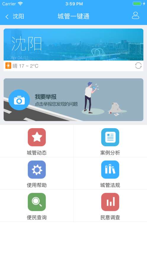 市民通最新版图4