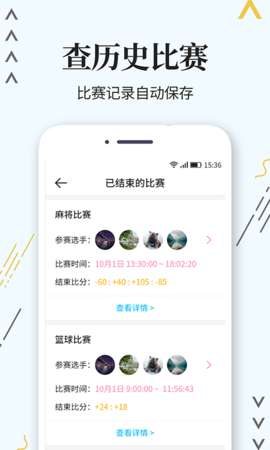 篮球计分器图3