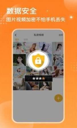 坚果隐藏相册图3