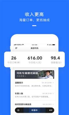 美团打车司机端图3