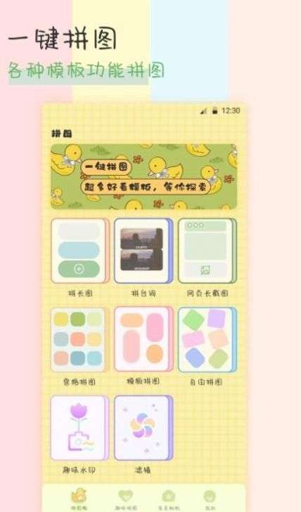趣享相册拼图图1