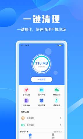 手机清理垃圾大师图1