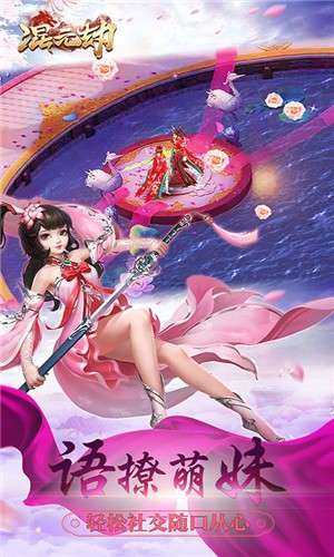 混元劫官方版图1