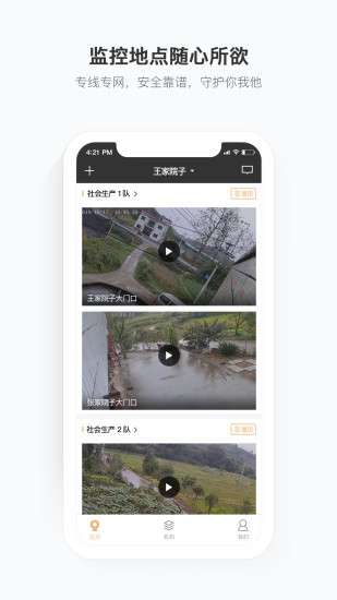 移动看家图2