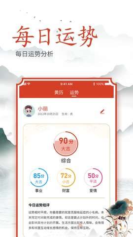 吉时良辰图2