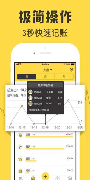 鲨鱼记账app 图3