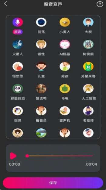 魔音游戏变声器图2