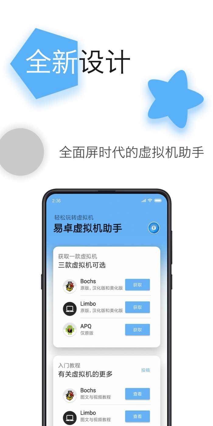 易卓虚拟机助手图3