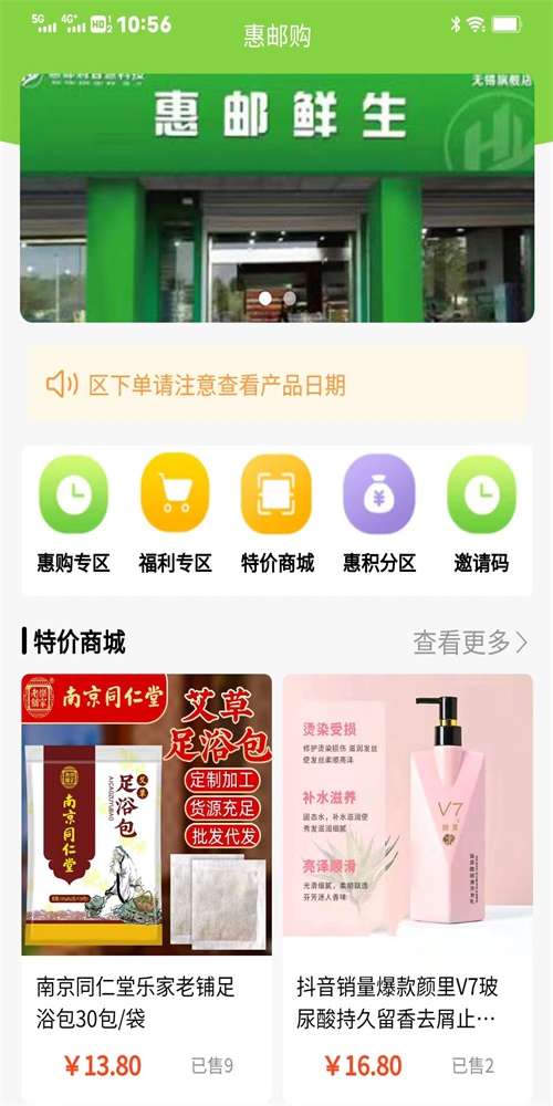 惠邮购图2