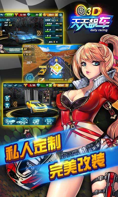 3D天天飙车图4