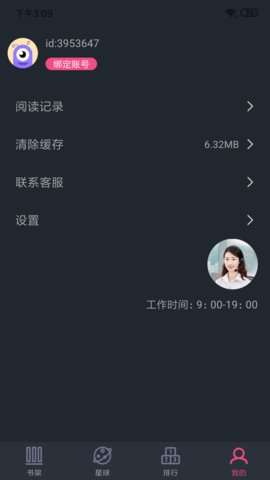 奇阅免费小说和谐版图3