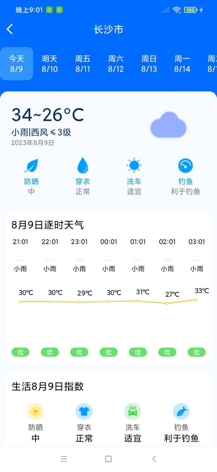 曹操天气图3