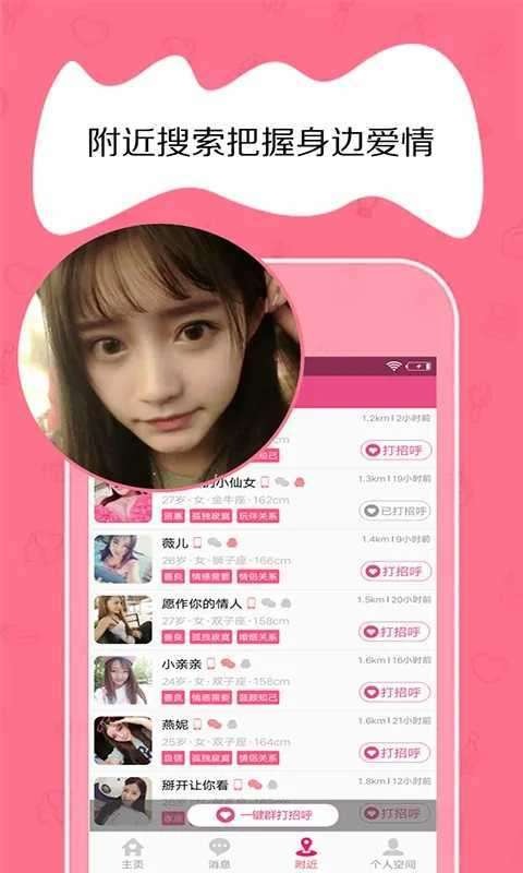 微聊爱约会图4