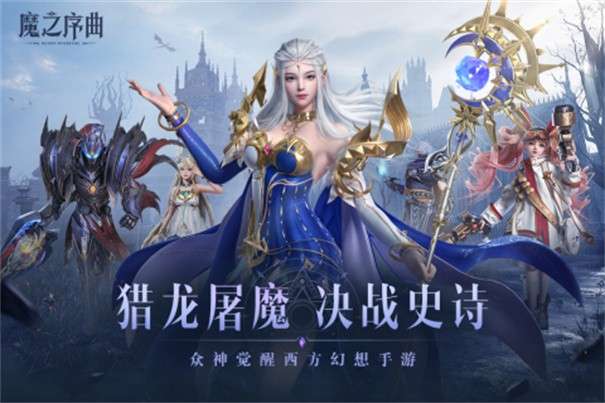 魔之序曲图3