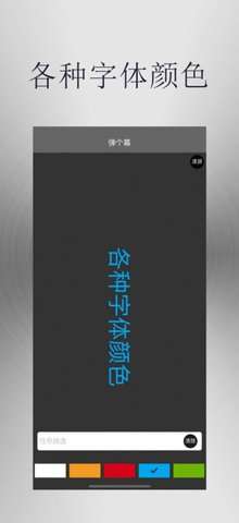 弹个幕图1