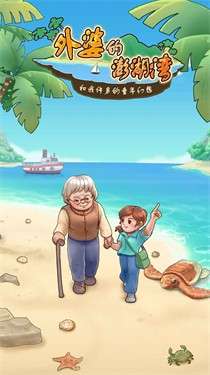外婆的澎湖湾图4