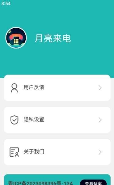 月亮来电图1