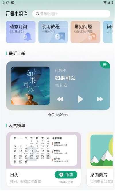 万能小组件免费图3