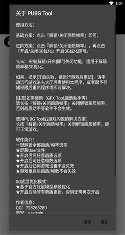 吃鸡画质助手推荐软件图2
