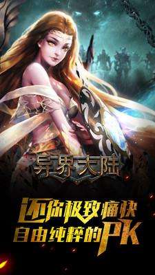 异界大陆图3