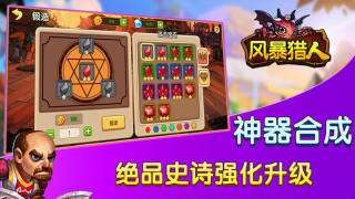 风暴猎人图3