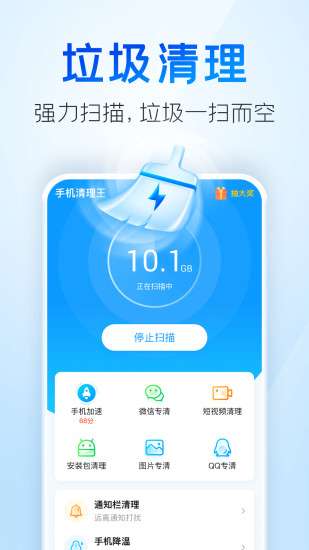 手机清理王图3