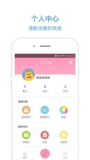 秒记记事图5