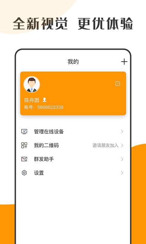 萝卜密聊2.7版本图2