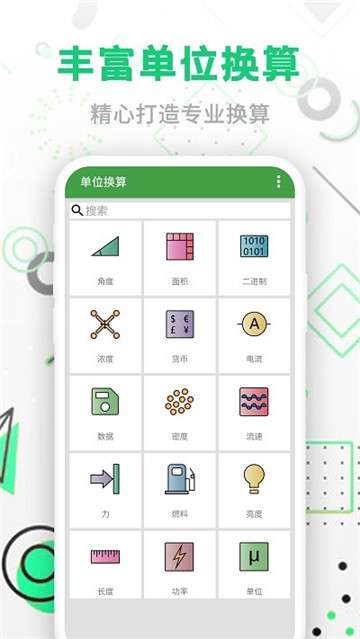 智能单位换算器图2