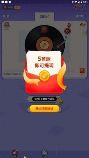 掌心猜歌红包版图1
