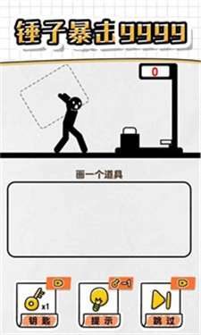 画线救救火柴人4图4