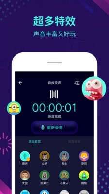 变声器大师图3